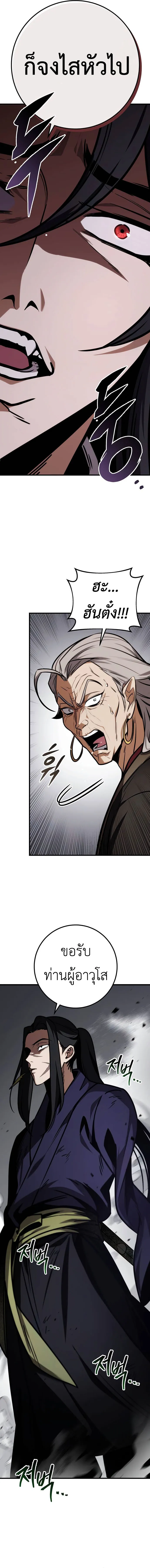 The Emperor_s Sword ตอนที่ ตอนที่ 66 รูปที่ 11