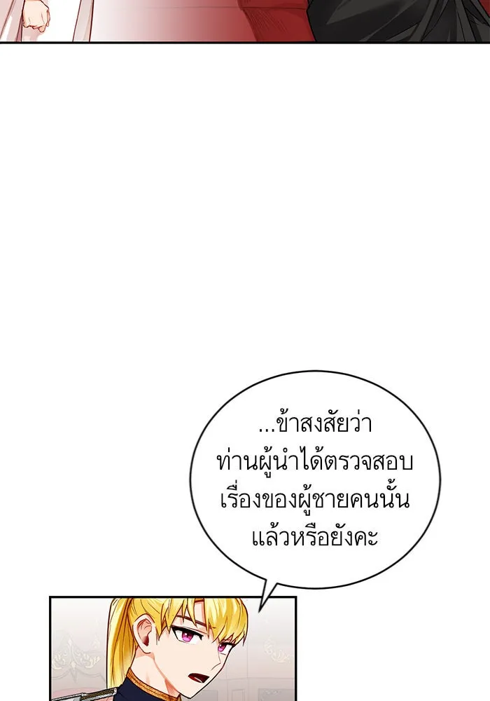 บุตรีดยุกขอไม่แต่งงานbrกับหนุ่มในฝัน ตอนที่ 3 รูปที่ 14