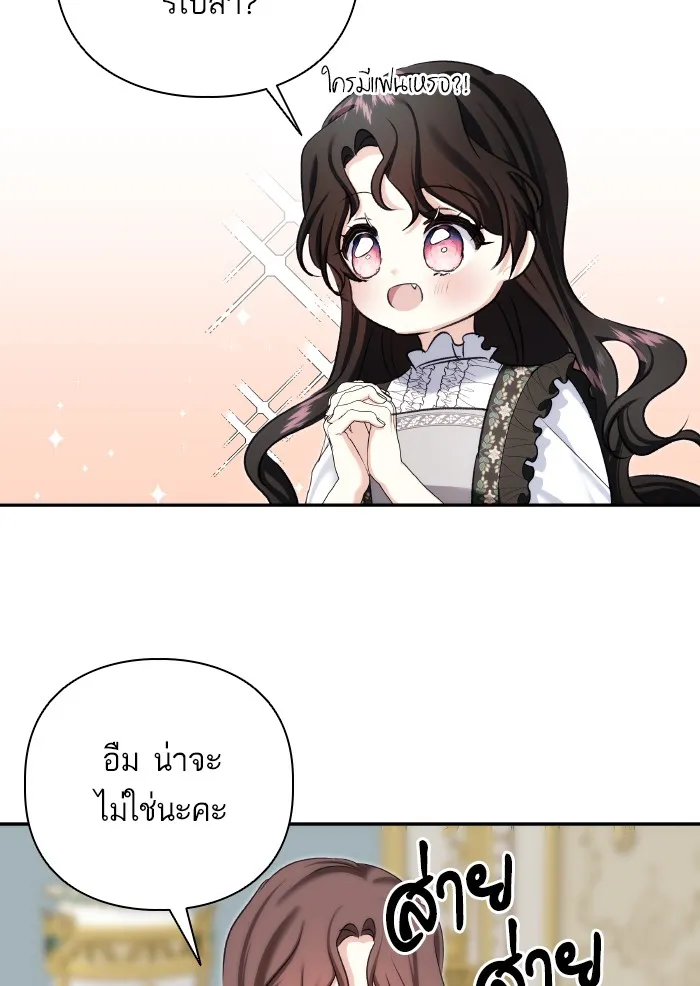 บุตรสาวของดยุกปีศาจ ตอนที่ 61 รูปที่ 13