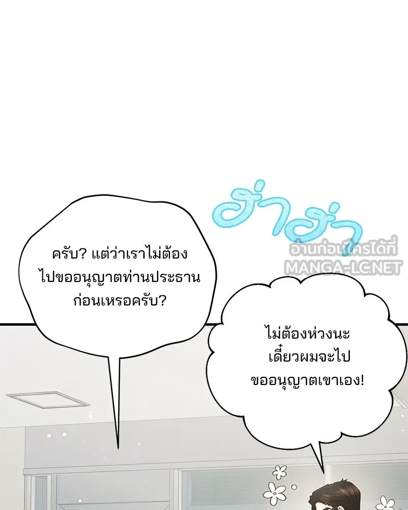 สามีที่ไม่ได้ขอ ตอนที่ 46 รูปที่ 18