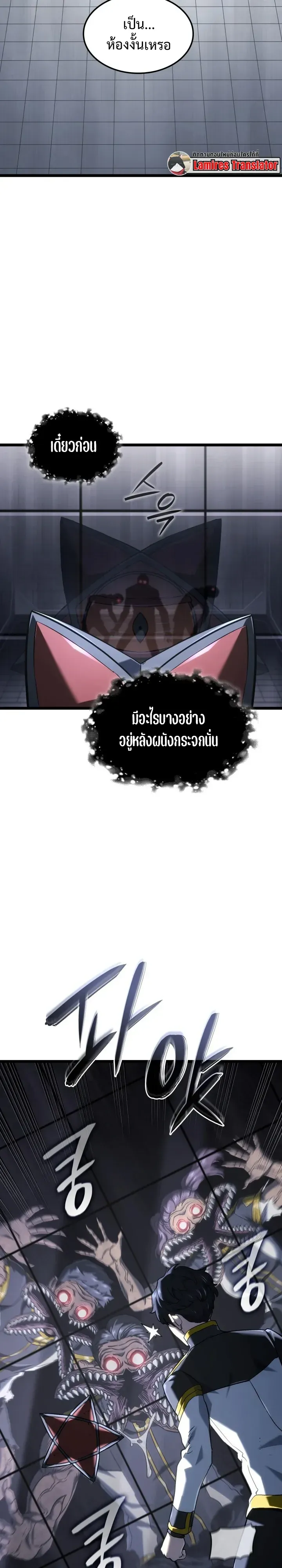 Revenge of the Iron-Blooded Sword Hound ตอนที่ ตอนที่ 172 รูปที่ 15