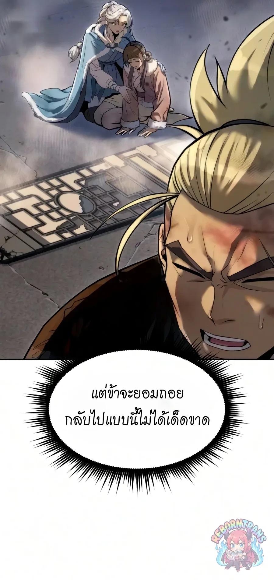 Chronicles of the Demon Faction ตำนานการเก_ดใหม_ในล_ทธ_มาร ตอนที่ ตอนที่ 171 รูปที่ 116