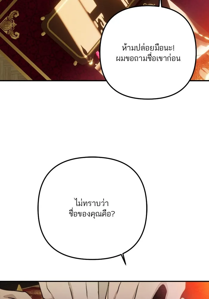 เปย์นี้เพื่อนาย My Sugar Baby ตอนที่ 78 เดือนแรก  หลบหนีจากห้องปิดตาย รูปที่ 91