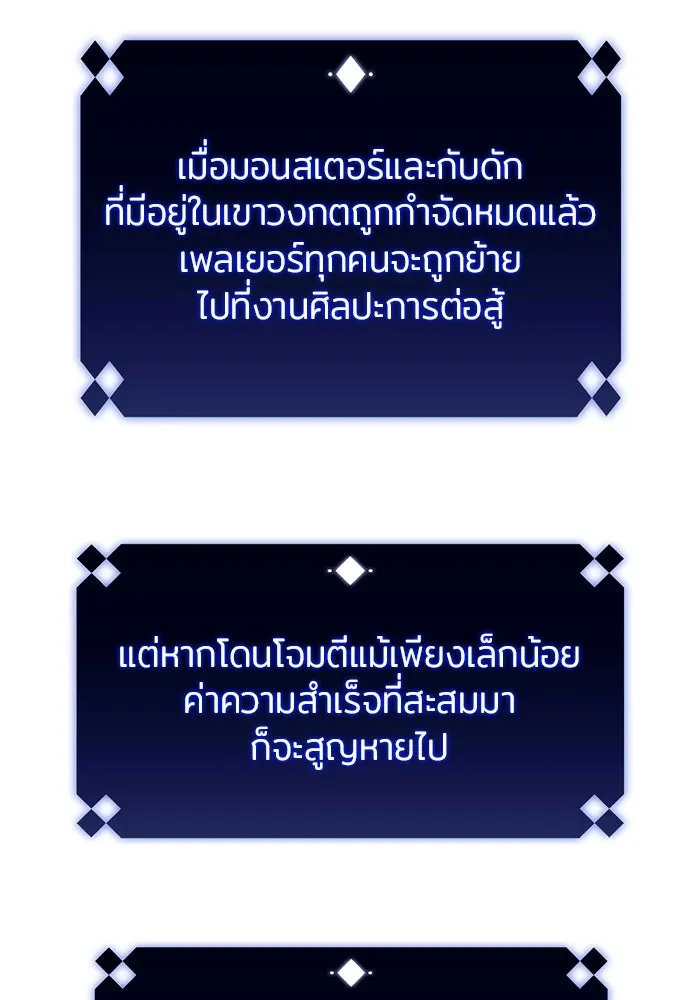 ผู้เล่นหน้าใหม่เลเวลแมกซ์ ตอนที่ 100 เลือกขั้วอำนาจ (2) รูปที่ 91