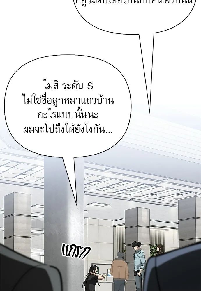 ชีวิตฮีลใจนายฮันเตอร์คลาส S ตอนที่ 39 รูปที่ 46