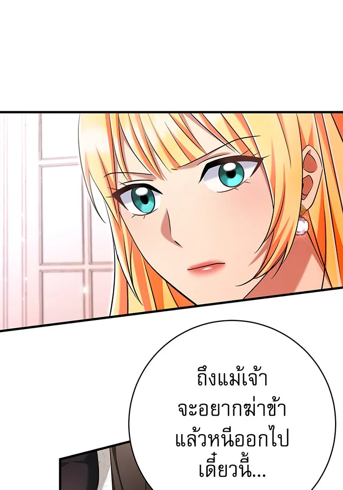 นางร้ายที่ไหนจะมีคุณธรรม ตอนที่ 133 รูปที่ 4