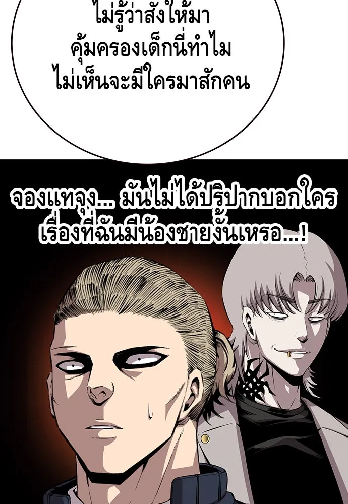 King Game ตอนที่ 40 จุดเริ่มต้นของสงครามเต็มรูปแบบ รูปที่ 46