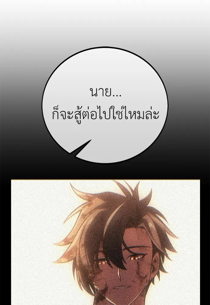 ไอ้เพลเยอร์นั่น ฉันฆ่ามันเอง ตอนที่ 55 รูปที่ 116