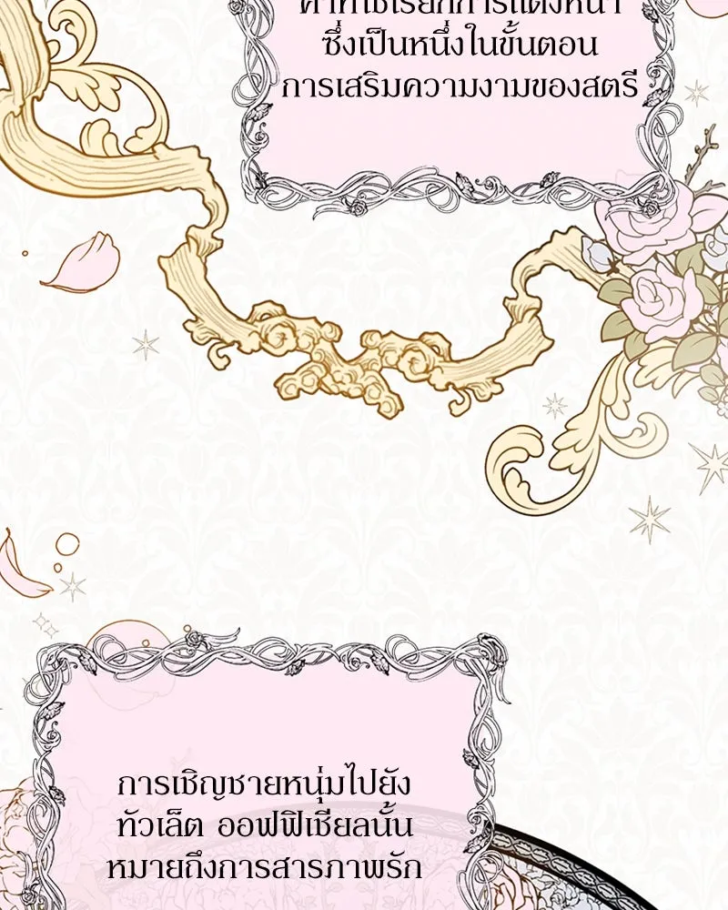 โอ้ ศัตรูที่รัก ตอนที่ 23 รูปที่ 52