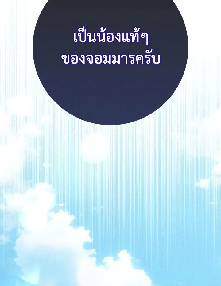 Max Level Player ตอนที่ ตอนที่ 70 รูปที่ 100