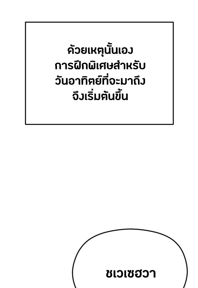 วิธีหนีตายจากนิยายโรคจิต ตอนที่ 53 รูปที่ 11