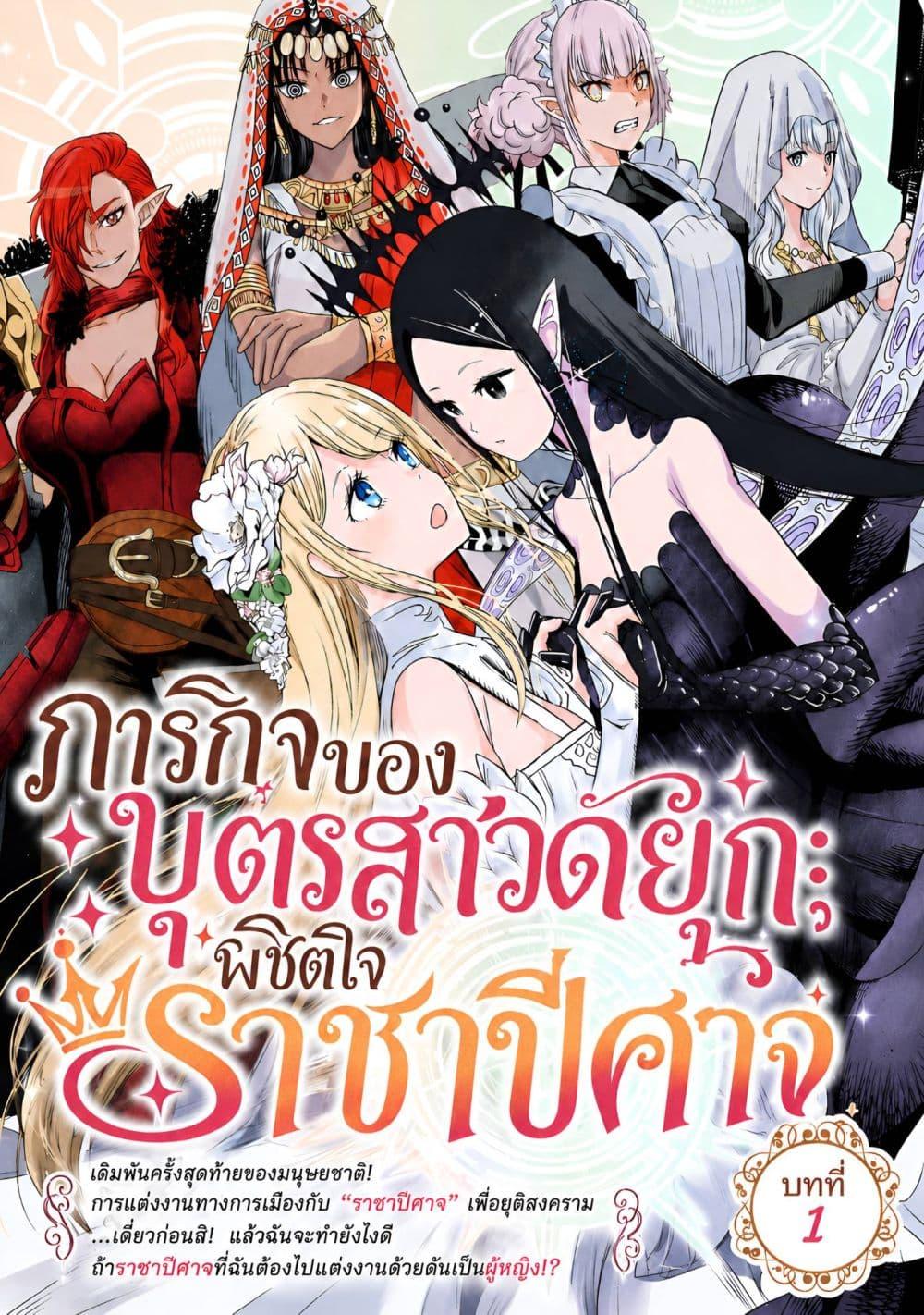 Manga-lc-com อ่านมังงะ อ่านการ์ตูน ออนไลน์ ฟรี The Duke’s Daughter’s Mission to Seduce the Demon King, Humanity’s Final Gambit A Political Marriage with the Demon King! …Hang On, But What am I Supposed to Do If the Demon King is a Girl! ตอนที่ 1 2 3 4 5 6 7 8 9 10 11 12 13 14 ฟรี ไม่มีโฆษณา Manga-lc - อ่าน มังงะ อ่าน การ์ตูน ออนไลน์ อ่านมังงะ ฟรี