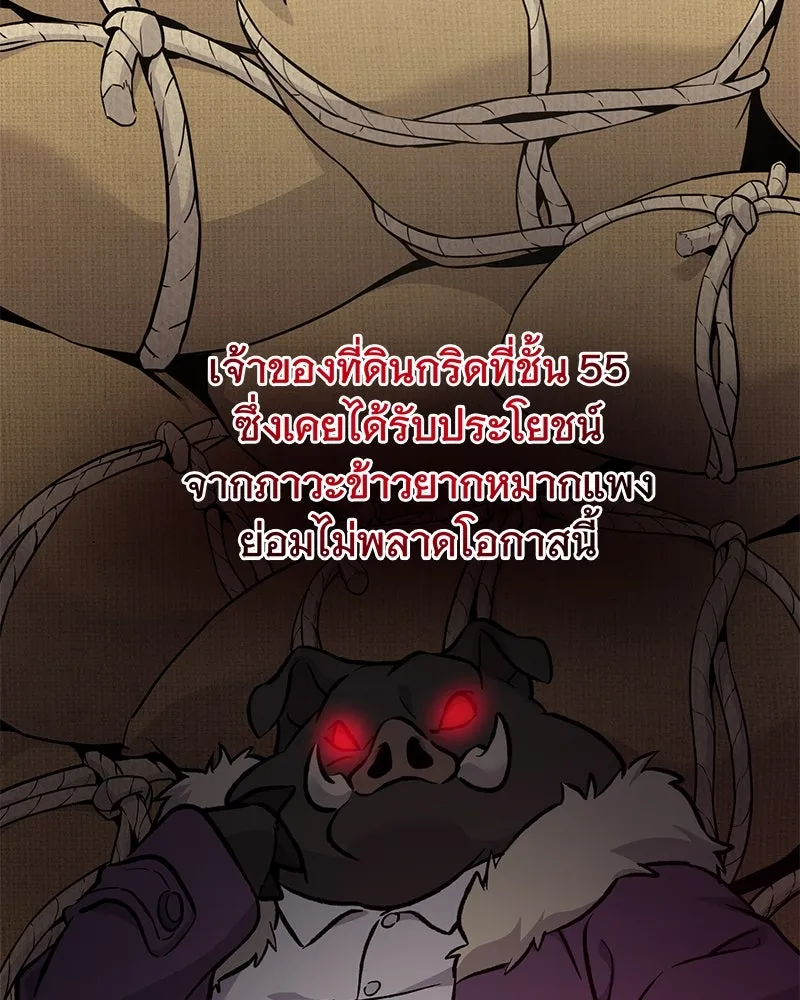 ปลูกผักพิชิตหอคอย ตอนที่ 86 รูปที่ 95