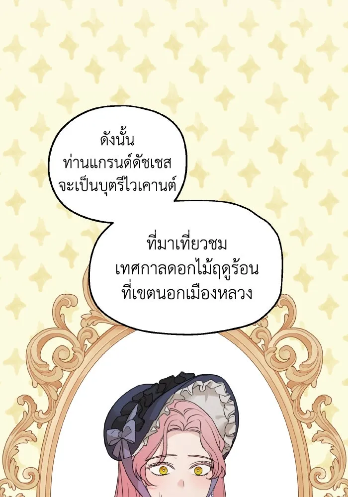 ครอบครัวสามีเห็นทีจะคลั่งรัก ตอนที่ 63 รูปที่ 34