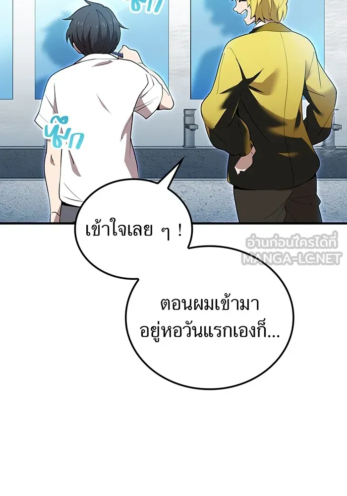 ฮันเตอร์สกิลโกง ตอนที่ 10 เหล่าอาจารย์สุดแกร่ง รูปที่ 96