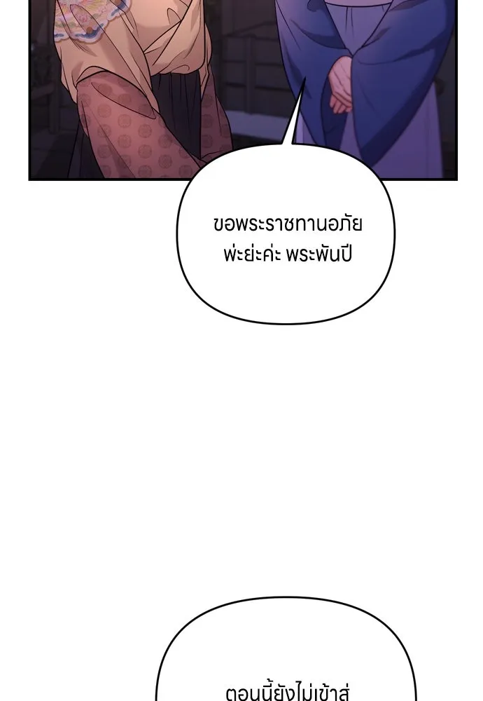 ข้าเนี่ยนะเป็นพระสนม ตอนที่ 46 เผลอตัวช่วย รูปที่ 97