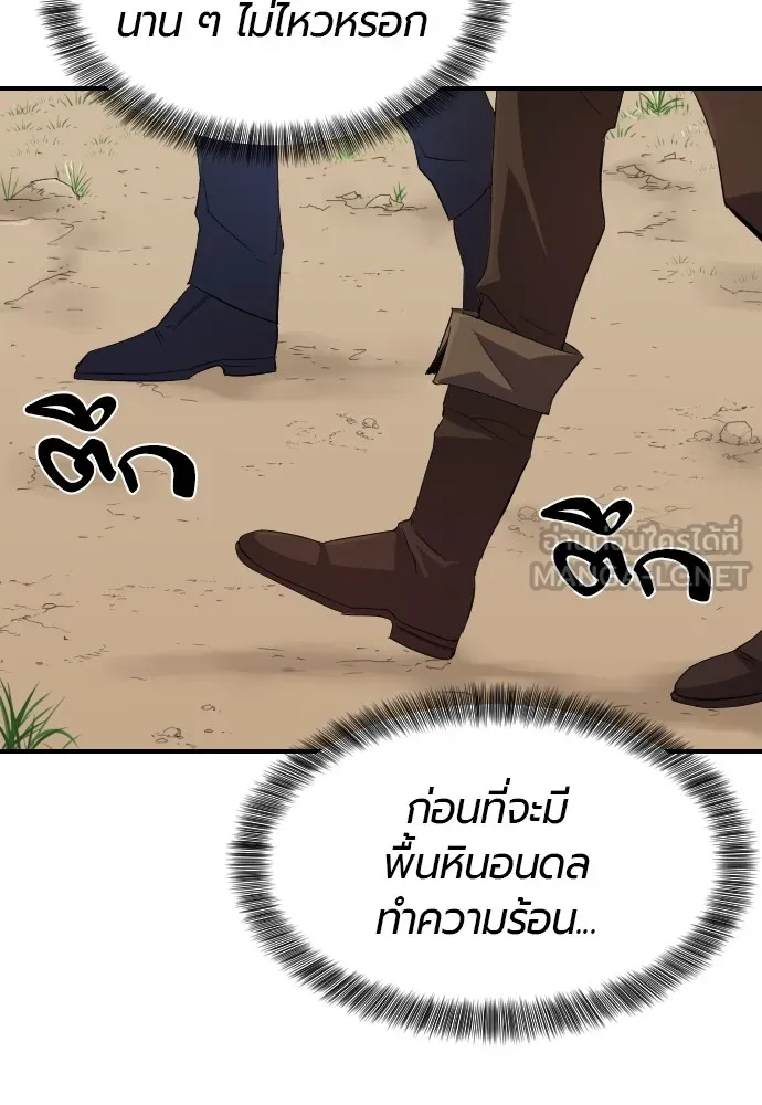 ยอดสถาปนิกผู้พิทักษ์อาณาจักร ตอนที่ 1 รูปที่ 138