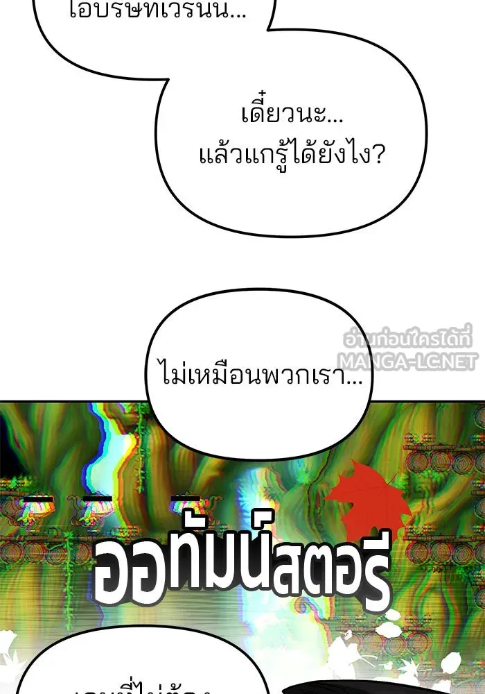เลวฟาดเลว ตอนที่ 192 รูปที่ 114