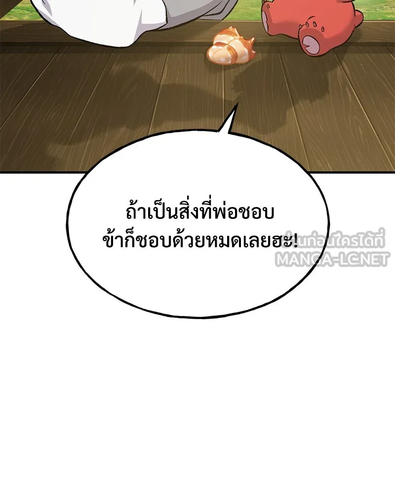 ปลูกผักพิชิตหอคอย ตอนที่ 70 รูปที่ 207