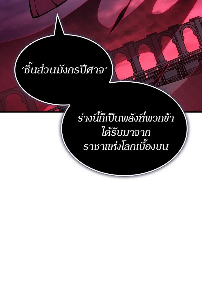 เกิดใหม่พร้อมพลังแห่งราชัน ตอนที่ 140 รูปที่ 5
