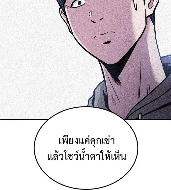 เรียกฉันว่าพระเจ้า ตอนที่ 8 รูปที่ 157