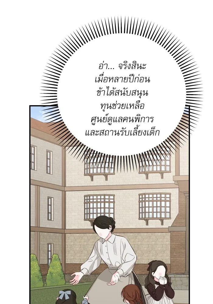 เกิดใหม่คราวนี้ ขอเป็นคนดีดูสักครั้ง ตอนที่ 104 รูปที่ 23