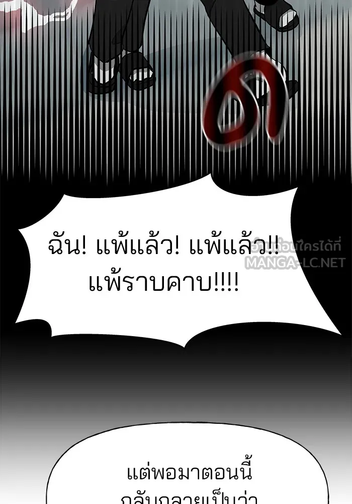 เลวฟาดเลว ตอนที่ 5 รูปที่ 144