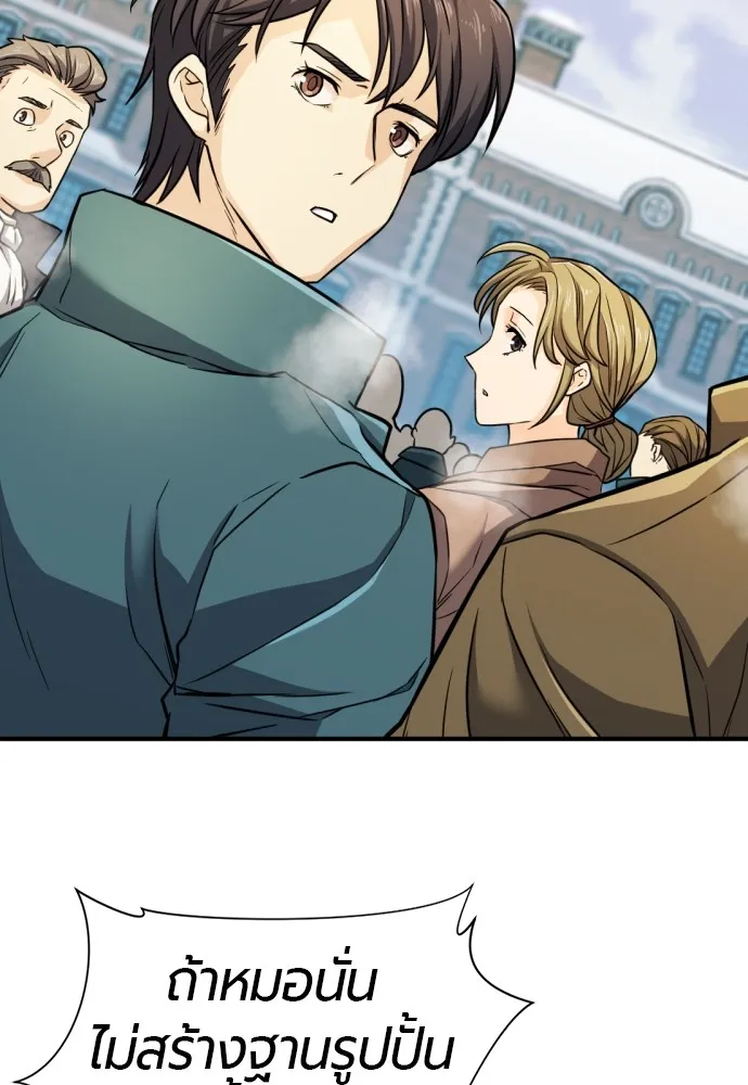 ยอดสถาปนิกผู้พิทักษ์อาณาจักร ตอนที่ 34 รูปที่ 65
