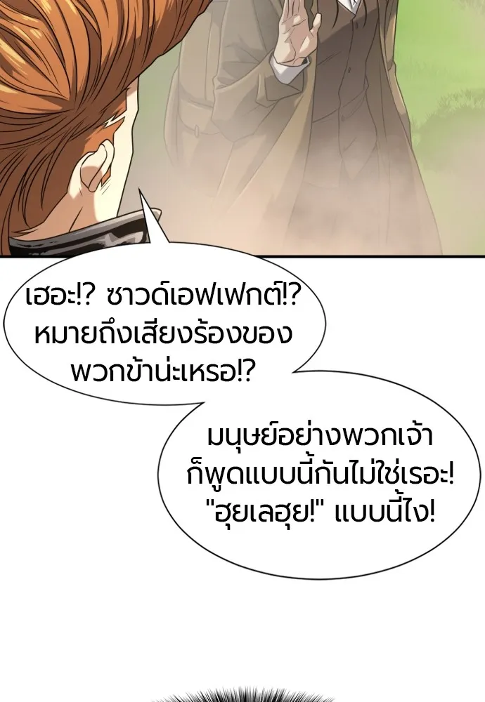 ยอดสถาปนิกผู้พิทักษ์อาณาจักร ตอนที่ 141 รูปที่ 92