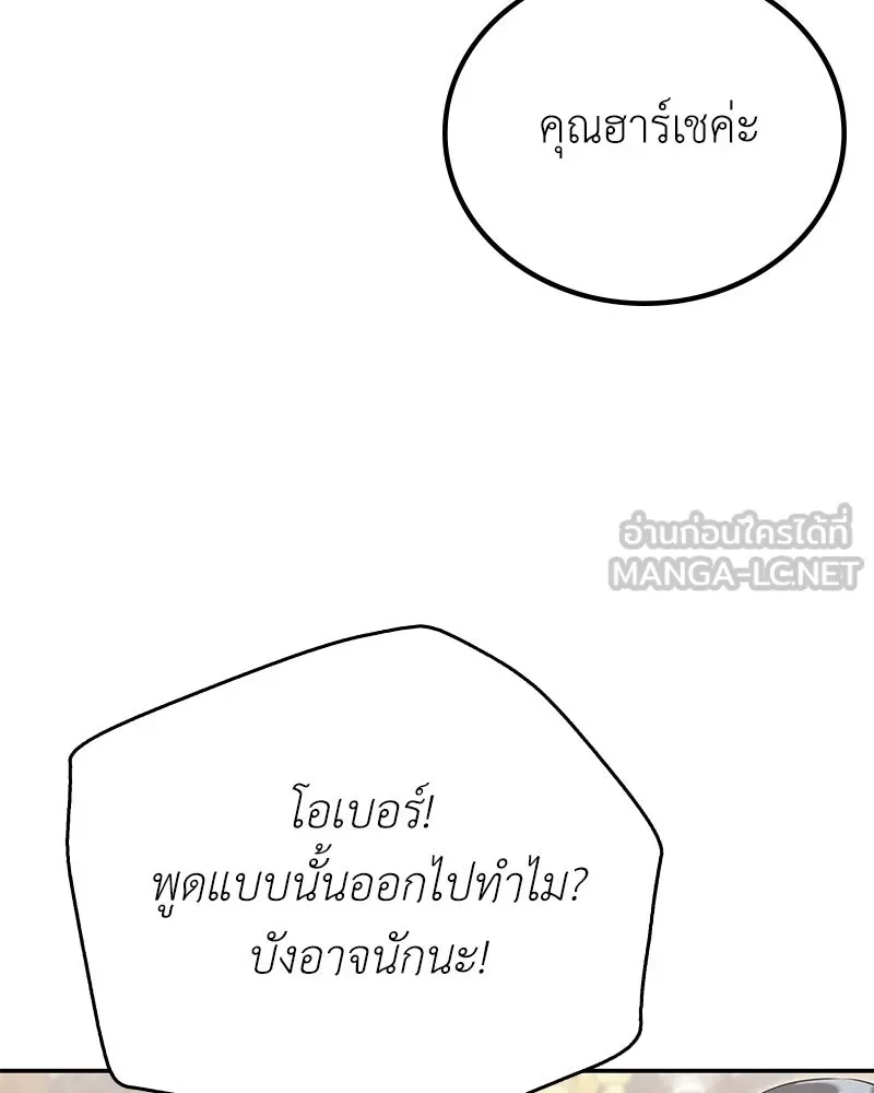 ลูกคนนี้ขอเปลี่ยนตอนจบ ตอนที่ 14 รูปที่ 120