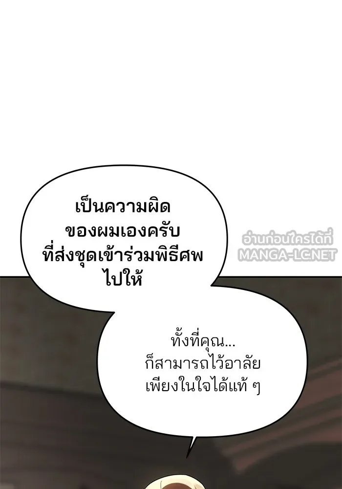 เกมรักจับสามี ตอนที่ 22 รูปที่ 141