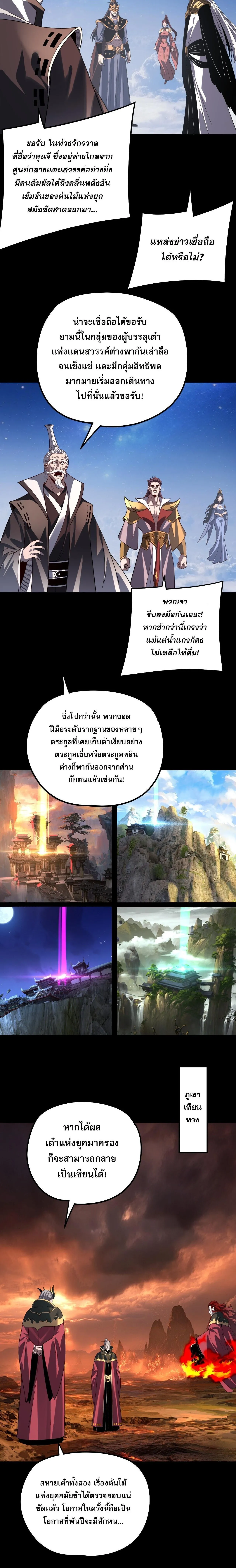 I Am the Fated Villain ตอนที่ ตอนที่ 342 รูปที่ 6