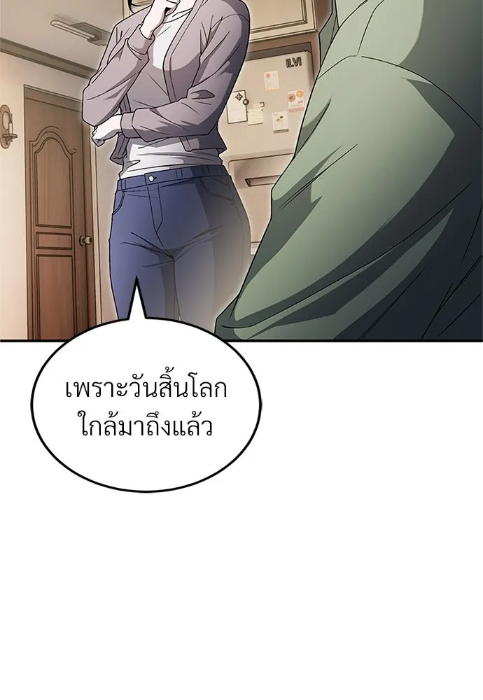 ผู้เชี่ยวชาญวันสิ้นโลก ตอนที่ 20 รูปที่ 106