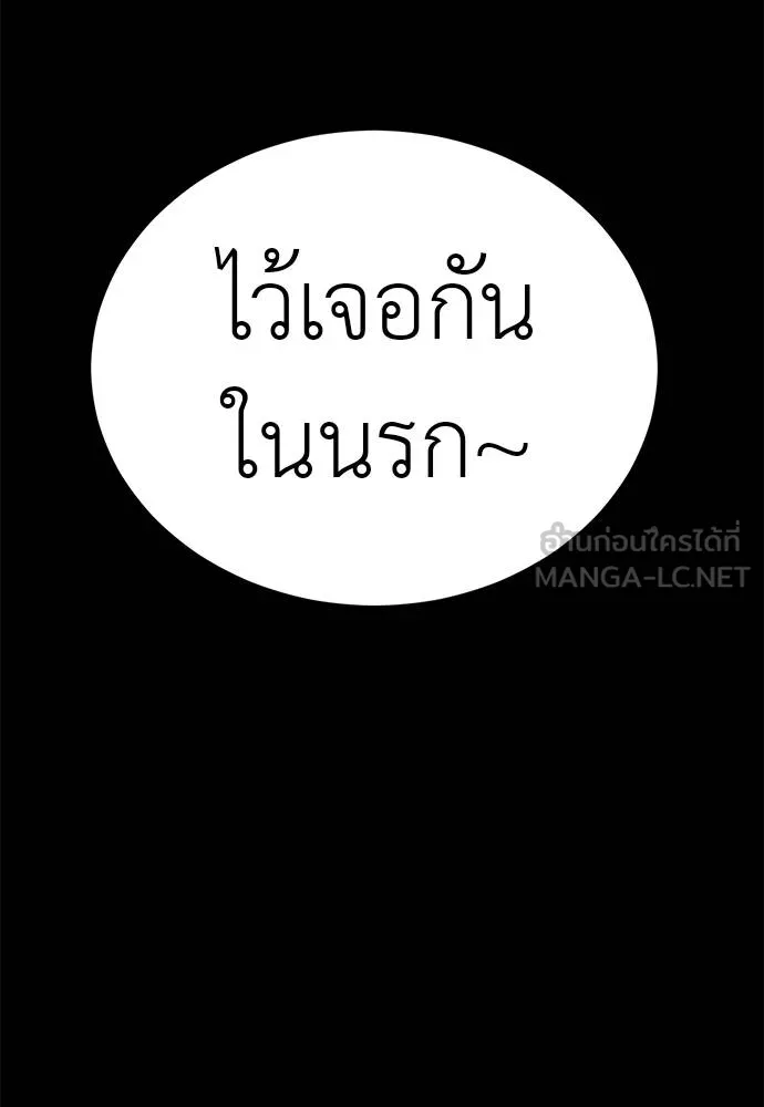 ยมราชลงทัณฑ์ ตอนที่ 62 รูปที่ 111