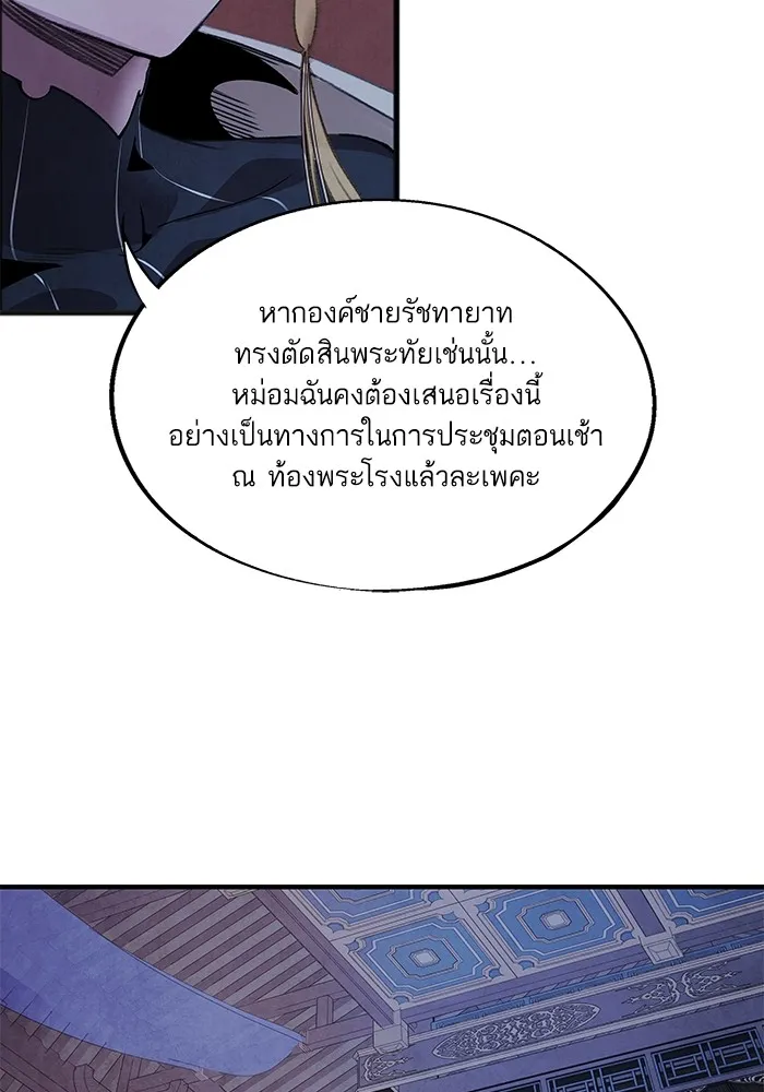 อาซา ตอนที่ 42 การไต่สวน รูปที่ 67