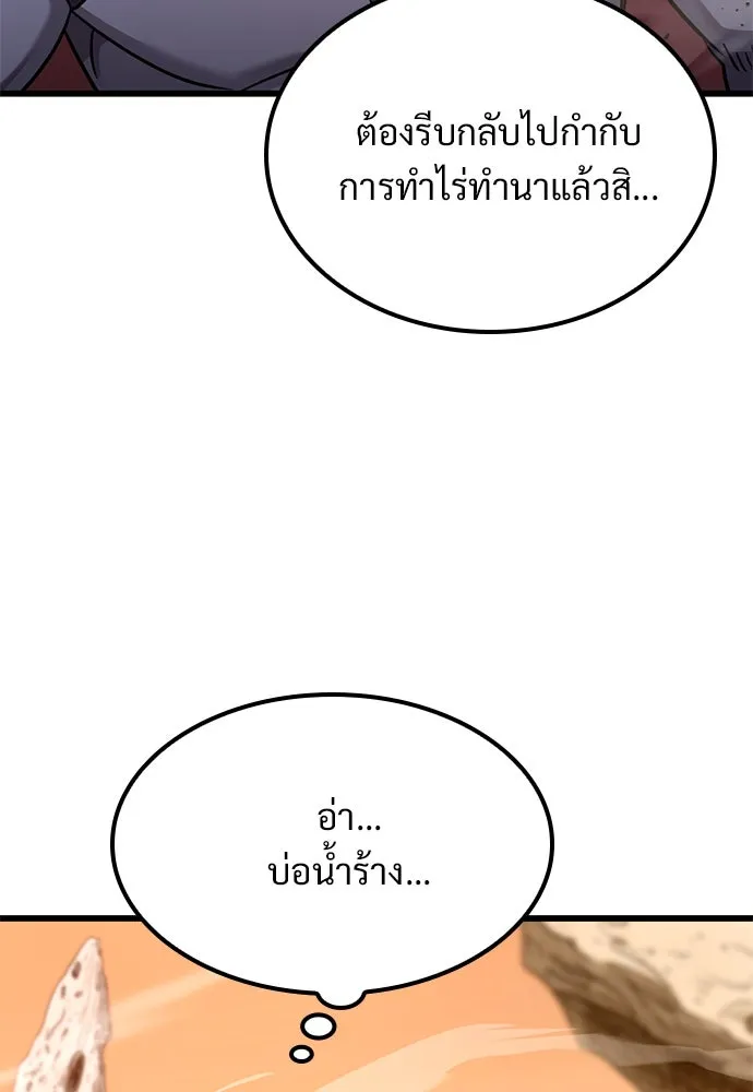 วิถีชาวนาของราชาปีศาจ ตอนที่ 24 รูปที่ 31