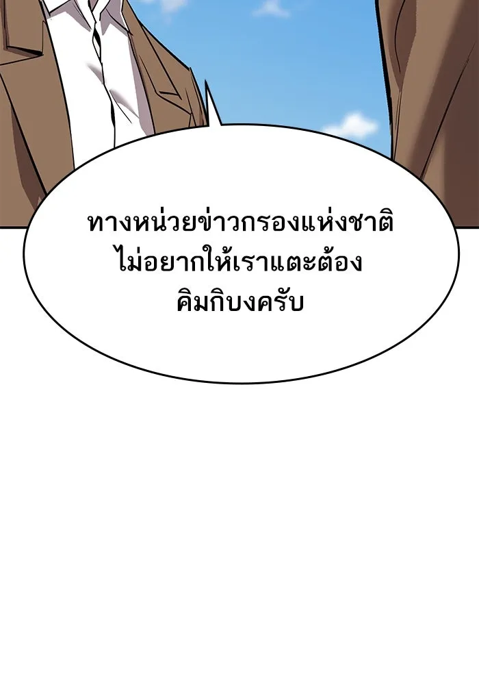 ยอดคนเลเวลทะลุ ตอนที่ 93 รวมพลกิลด์บังแพ รูปที่ 143