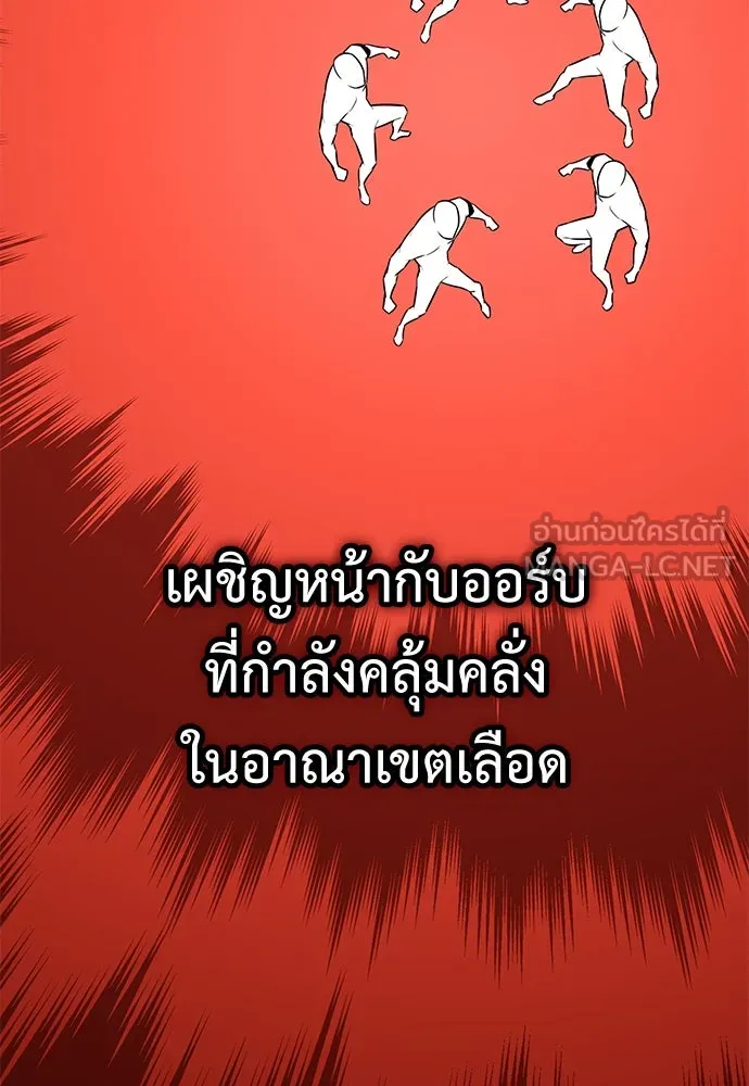 ไอ้เพลเยอร์นั่น ฉันฆ่ามันเอง ตอนที่ 11 รูปที่ 81