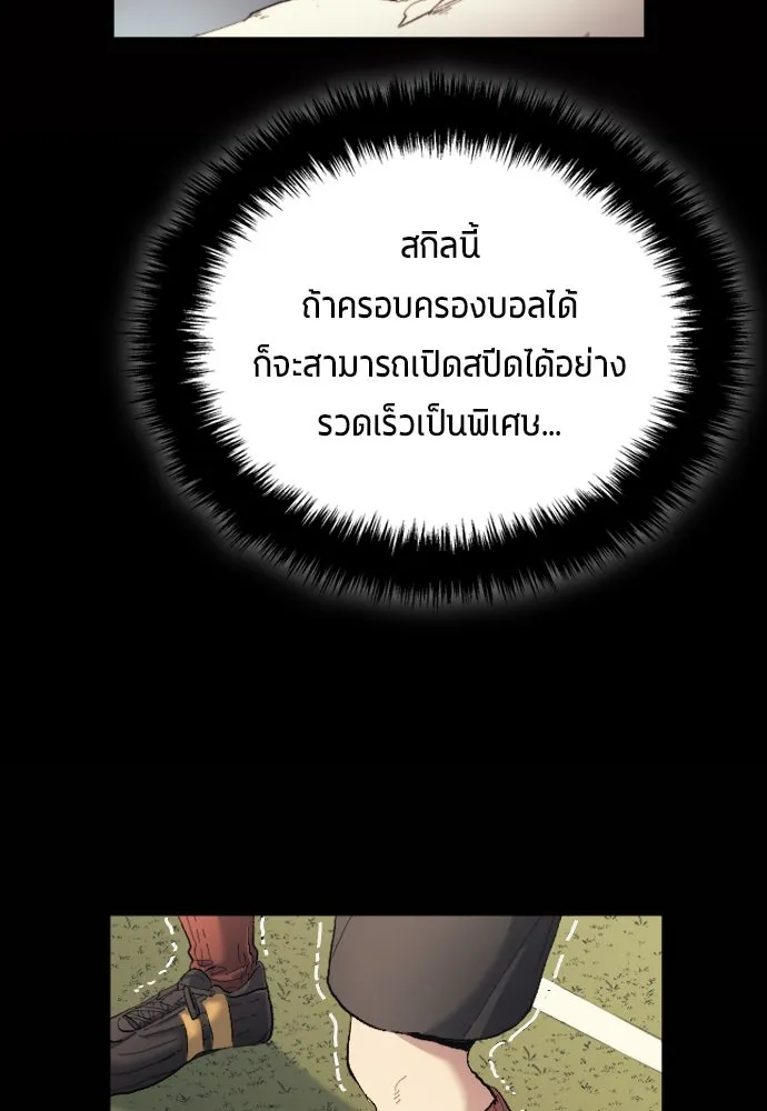 นักเตะแข้งสวรรค์ ตอนที่ 19 รูปที่ 62