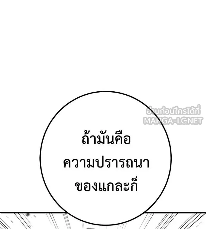 เรียกฉันว่าพระเจ้า ตอนที่ 53 รูปที่ 110