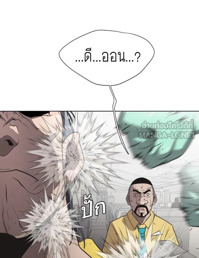 ยุคแห่งยอดมนุษย์ ตอนที่ 25 รูปที่ 30