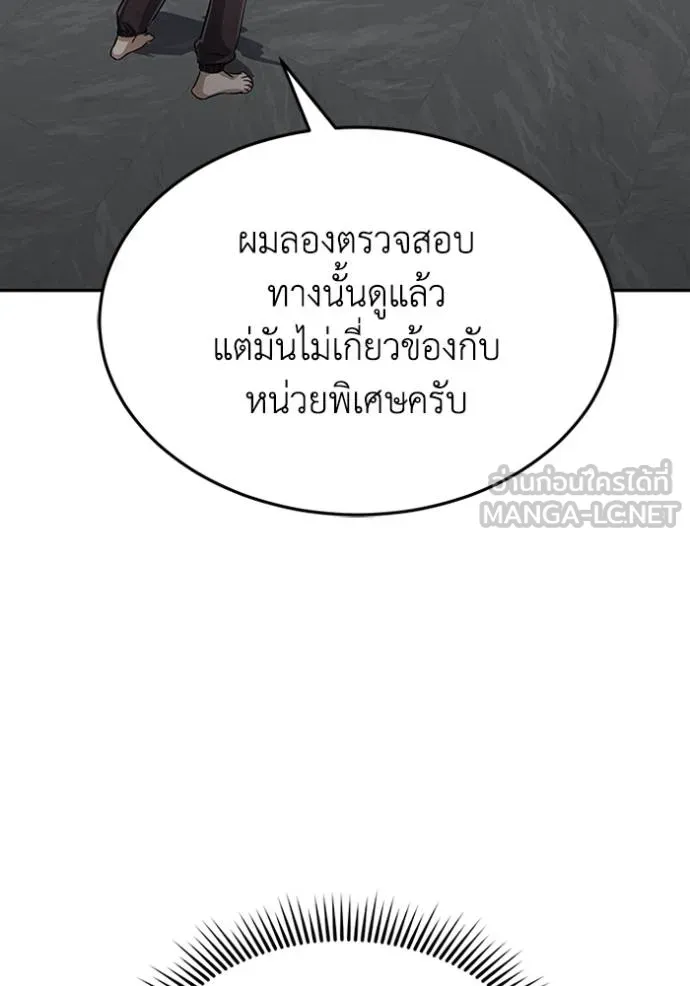 อัจฉริยะนอกคอก ตอนที่ 89 รูปที่ 54
