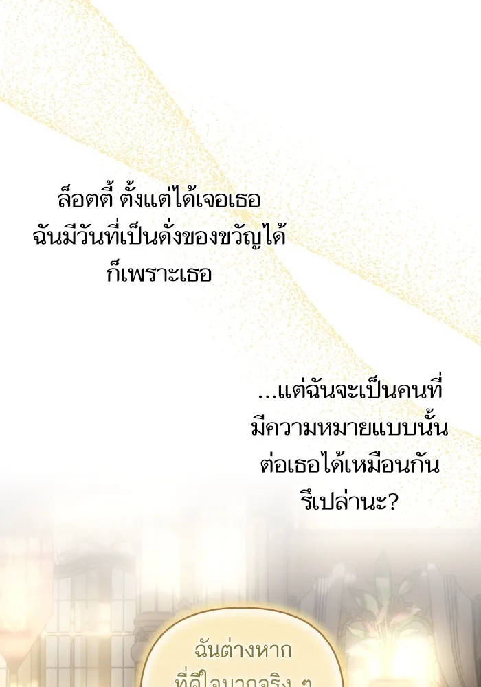 บุตรสาวของดยุกปีศาจ ตอนที่ 119 รูปที่ 49