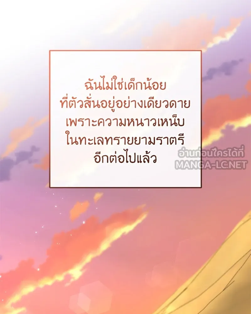 ภารกิจไล่ตามลุค บีเชล ตอนที่ 62 รูปที่ 96