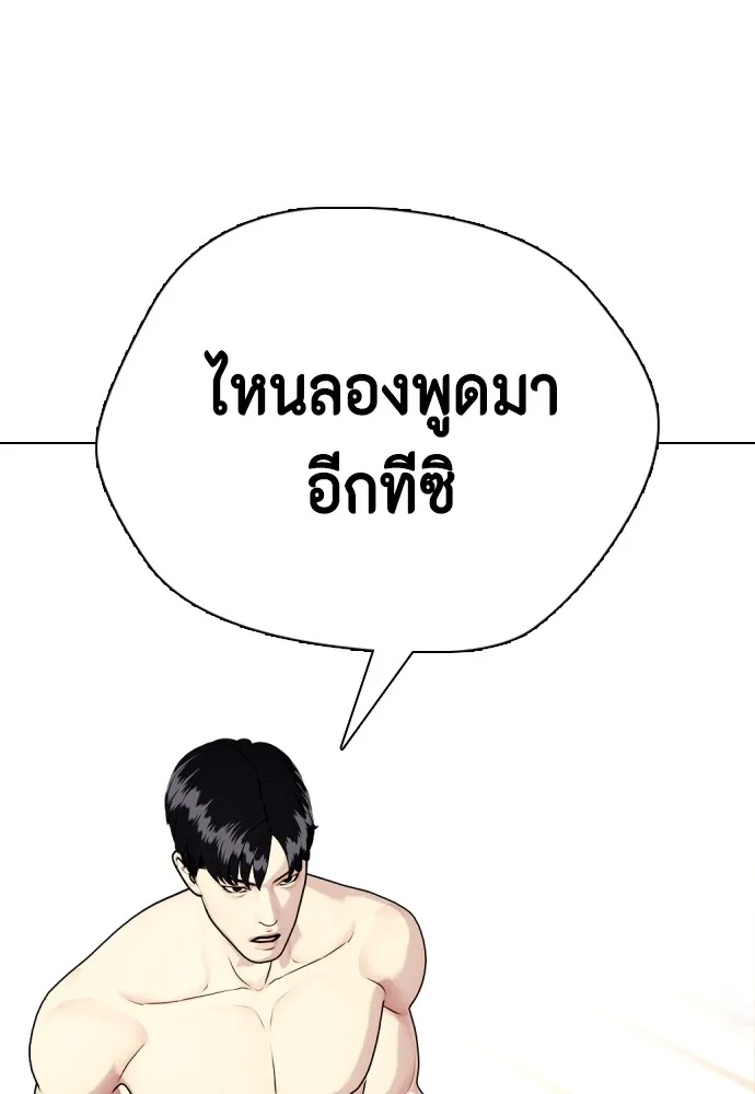 หมาหัวเน่าเก๋าเกินไป ตอนที่ 68 รูปที่ 212