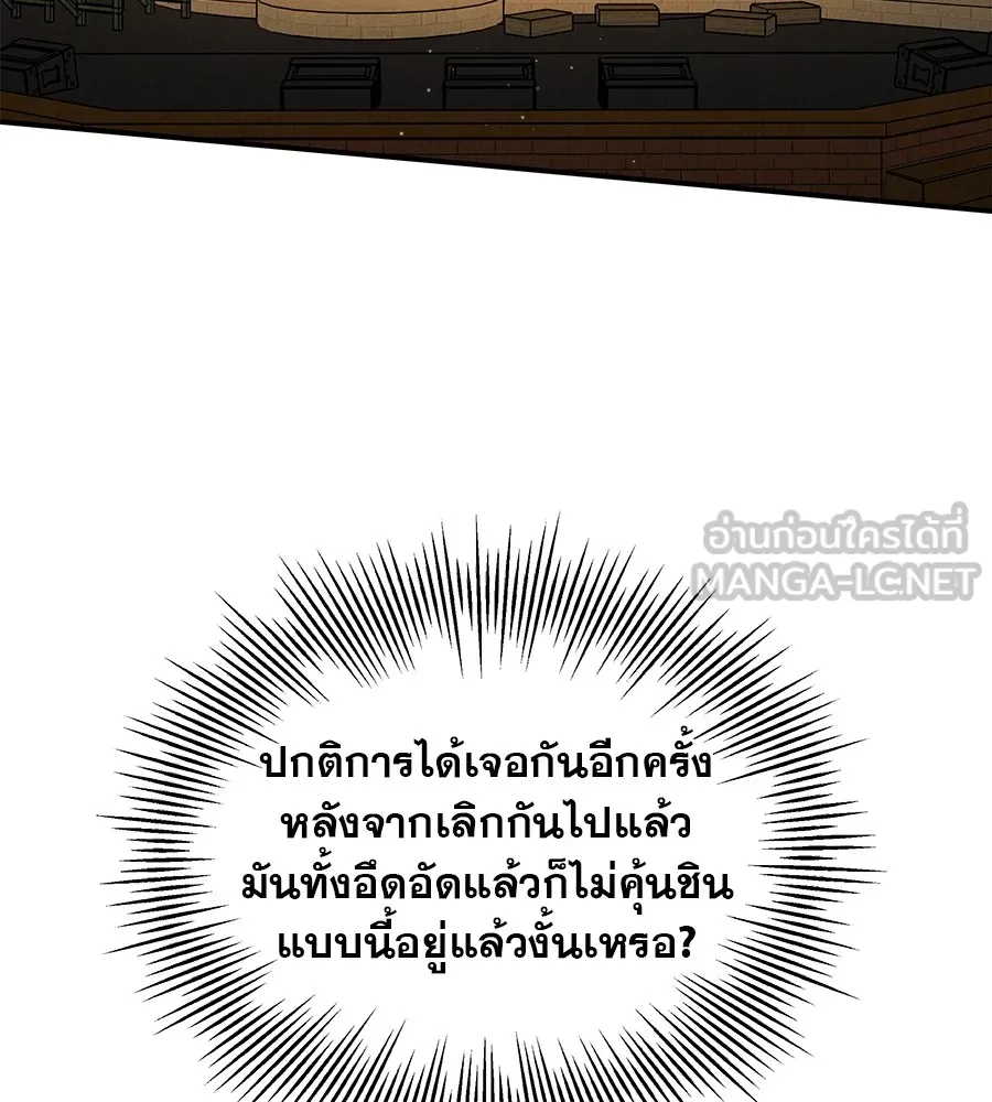 รักหลอกหยอกแฟนเก่า ตอนที่ 41 รูปที่ 117