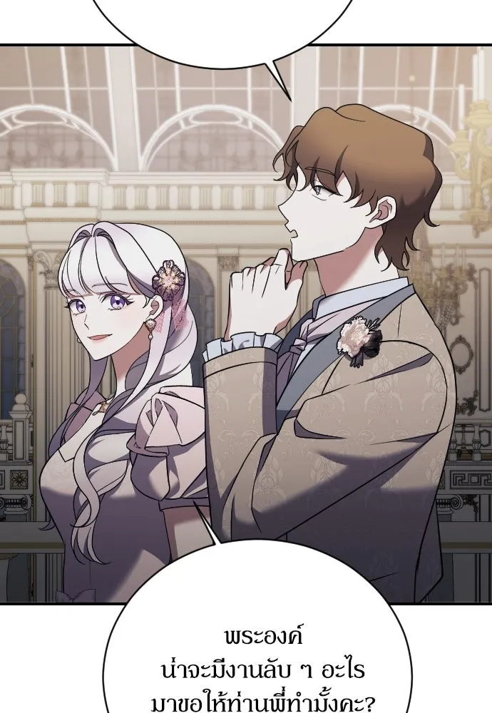 หมาป่าคู่เคียงบัลลังก์ ตอนที่ 35 รูปที่ 61