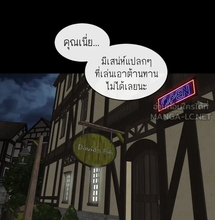 ยุคแห่งยอดมนุษย์ ตอนที่ 45 รูปที่ 84