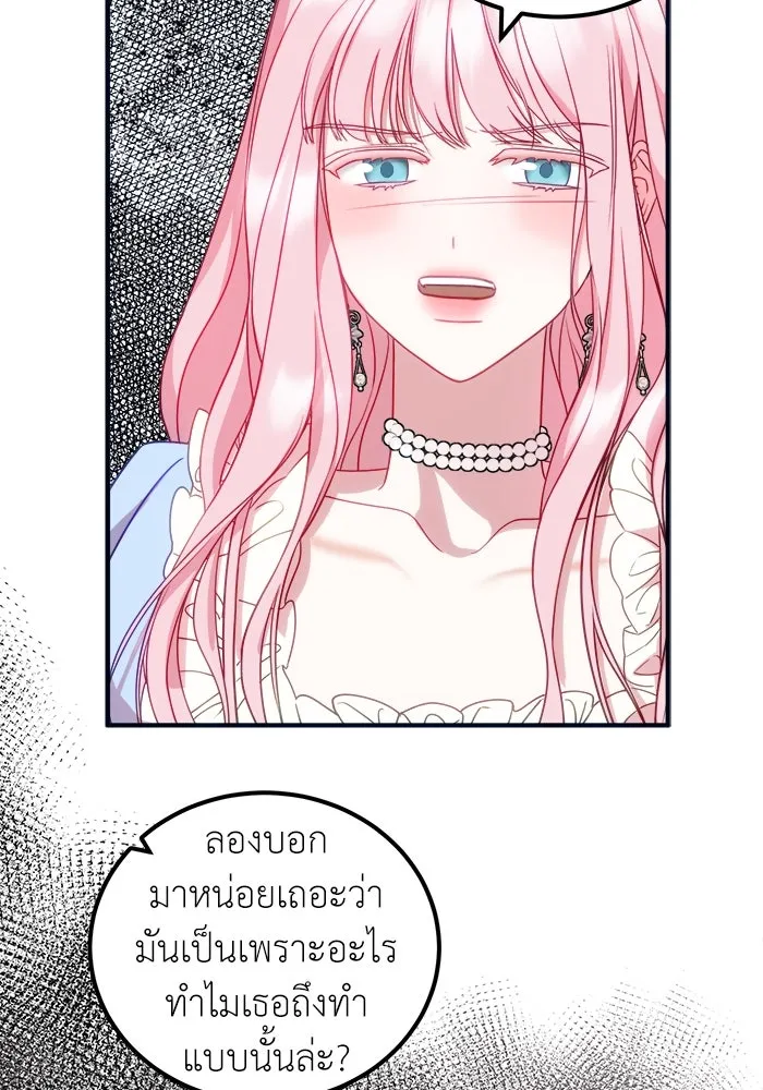 ครอบครัวพรรค์นั้น ฉันไม่มีวันกลับไป ตอนที่ 12 รูปที่ 58