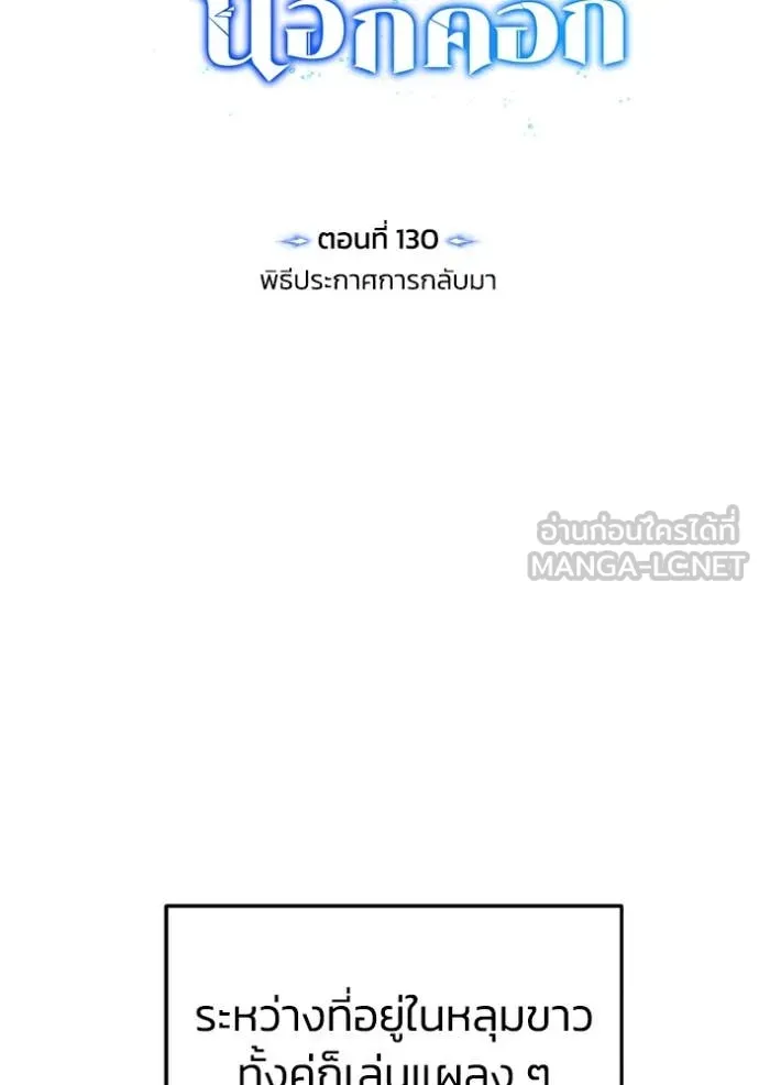 อัจฉริยะนอกคอก ตอนที่ 130 รูปที่ 23